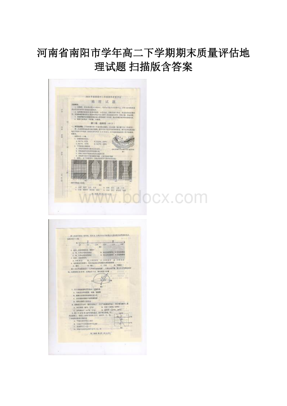 河南省南阳市学年高二下学期期末质量评估地理试题 扫描版含答案.docx_第1页