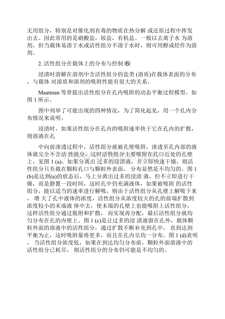 综合化学实验报告浸渍法.docx_第3页