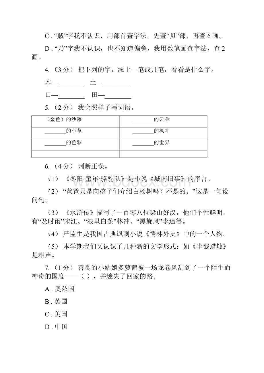 新疆语文六年级下学期第一次月考B卷.docx_第2页