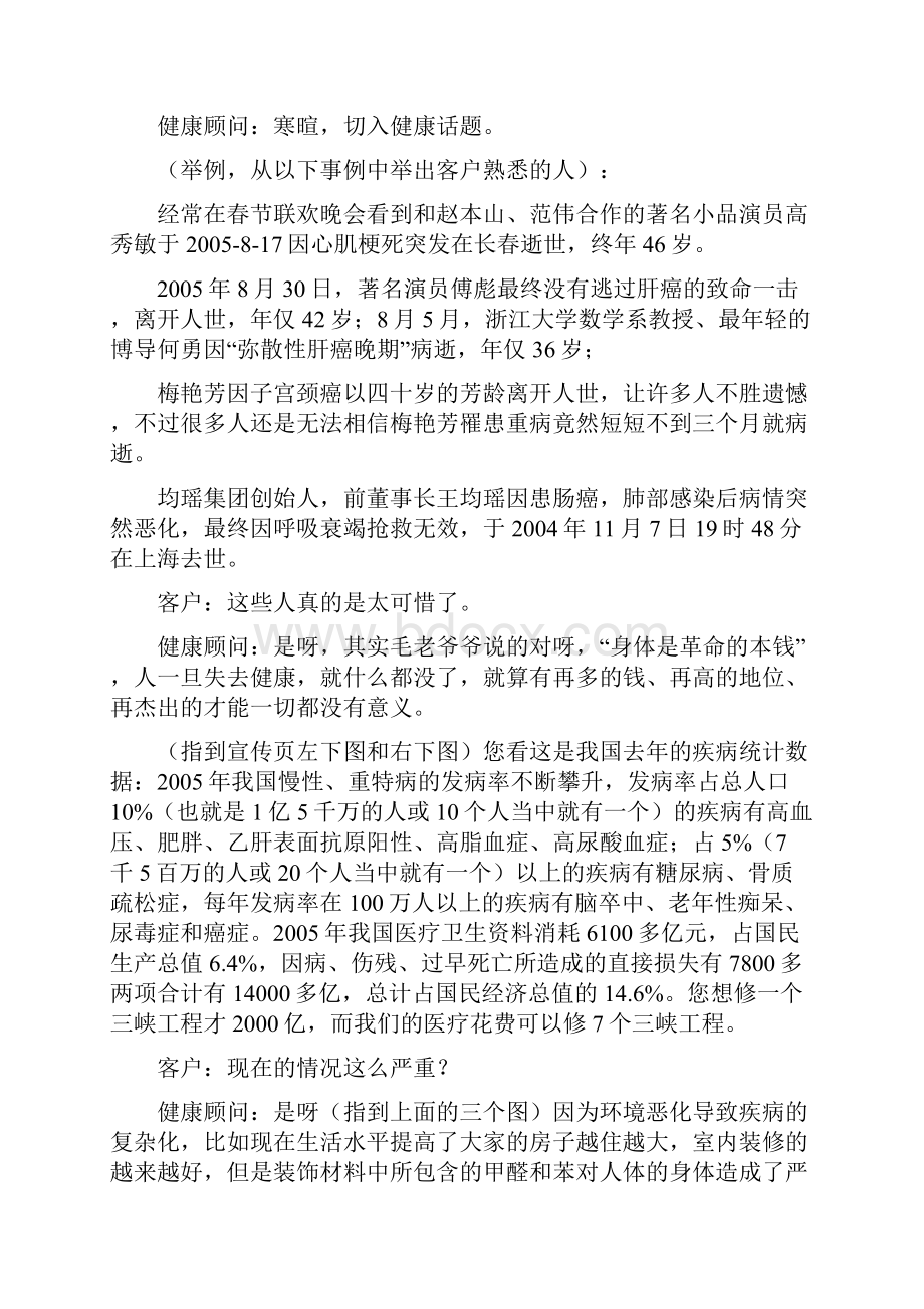 健康管理宣传材料配套话术.docx_第2页