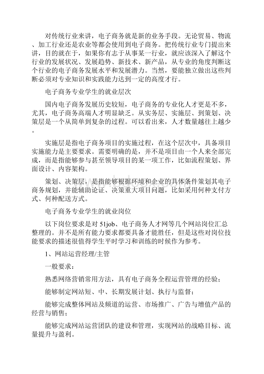 电子商务专业就业方向.docx_第2页