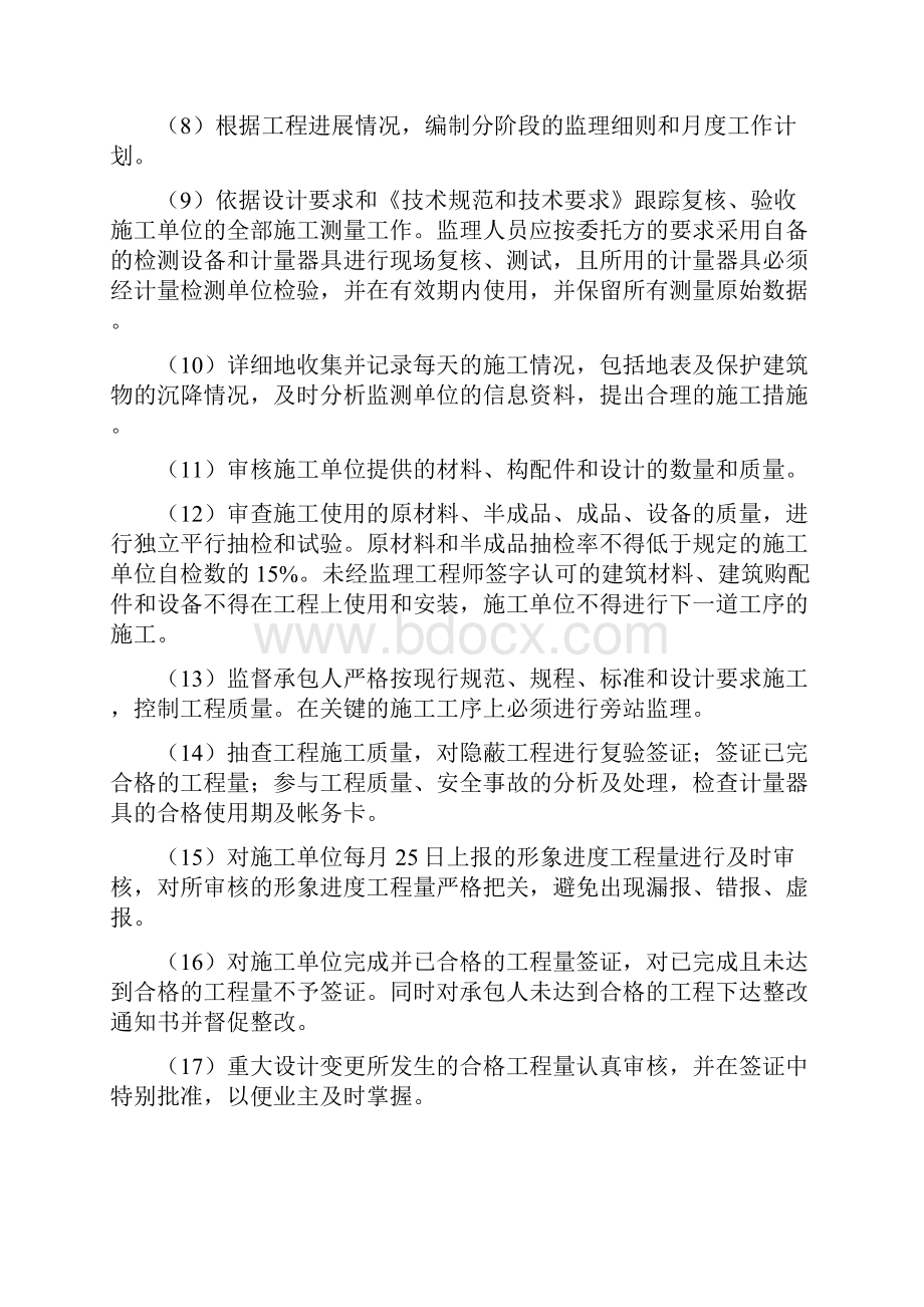 濉溪第二污水处理厂监理规划.docx_第3页