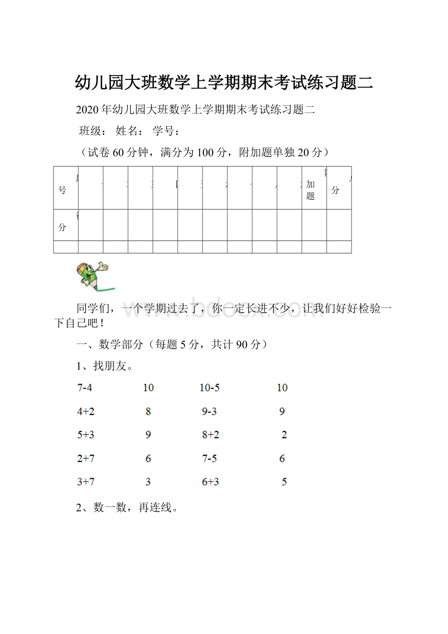 幼儿园大班数学上学期期末考试练习题二.docx_第1页