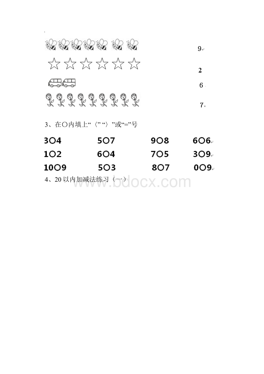 幼儿园大班数学上学期期末考试练习题二.docx_第2页