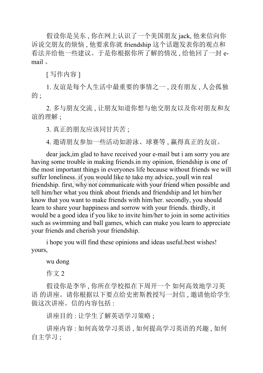 朋友作文之你的外国朋友来中国英语作文.docx_第2页