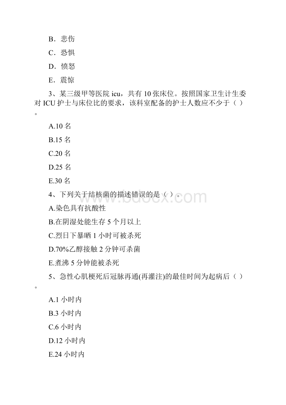 护士职业资格证考试《专业实务》题库练习试题A卷.docx_第2页