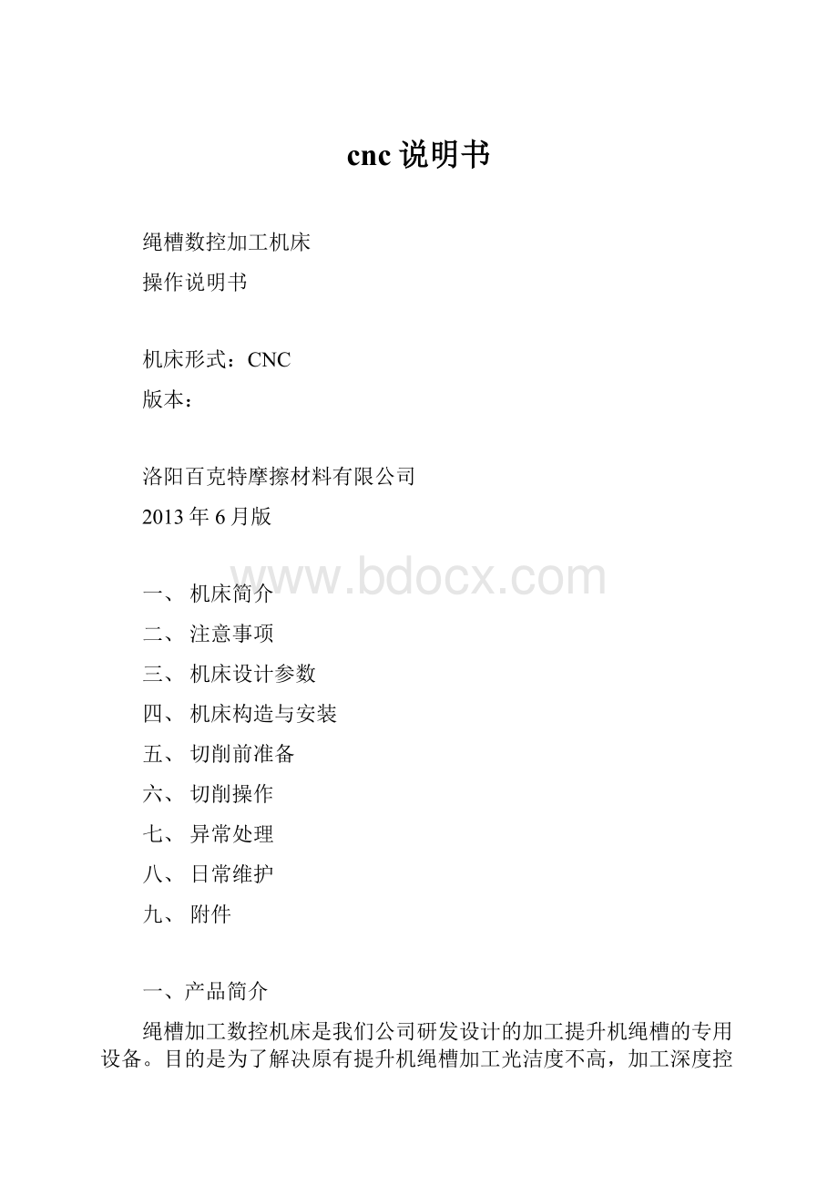 cnc说明书.docx