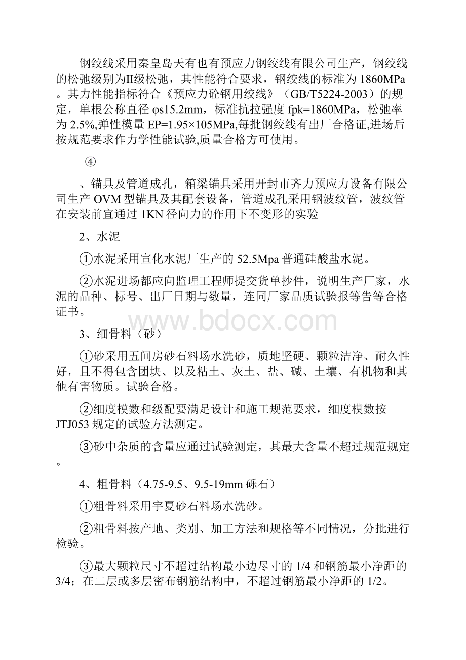 预应力箱梁施工总结.docx_第2页