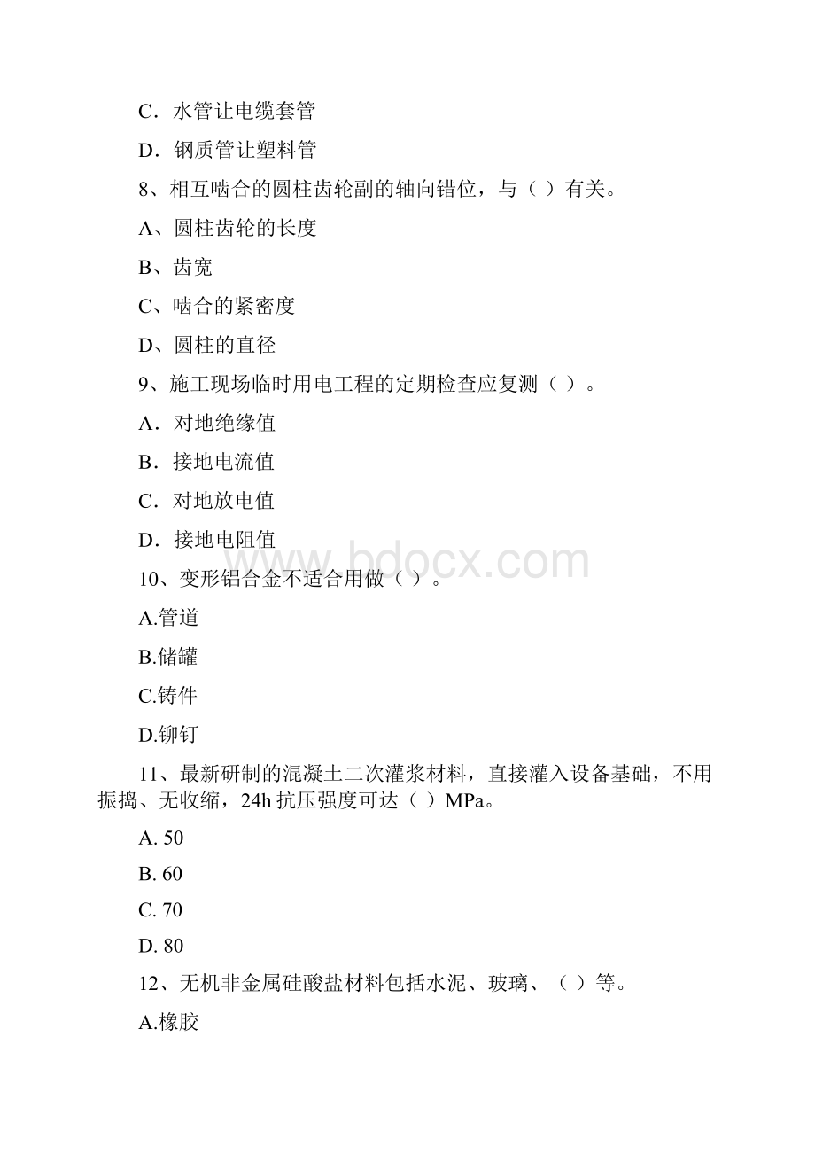 内蒙古一级建造师《机电工程管理与实务》练习题D卷 含答案.docx_第3页