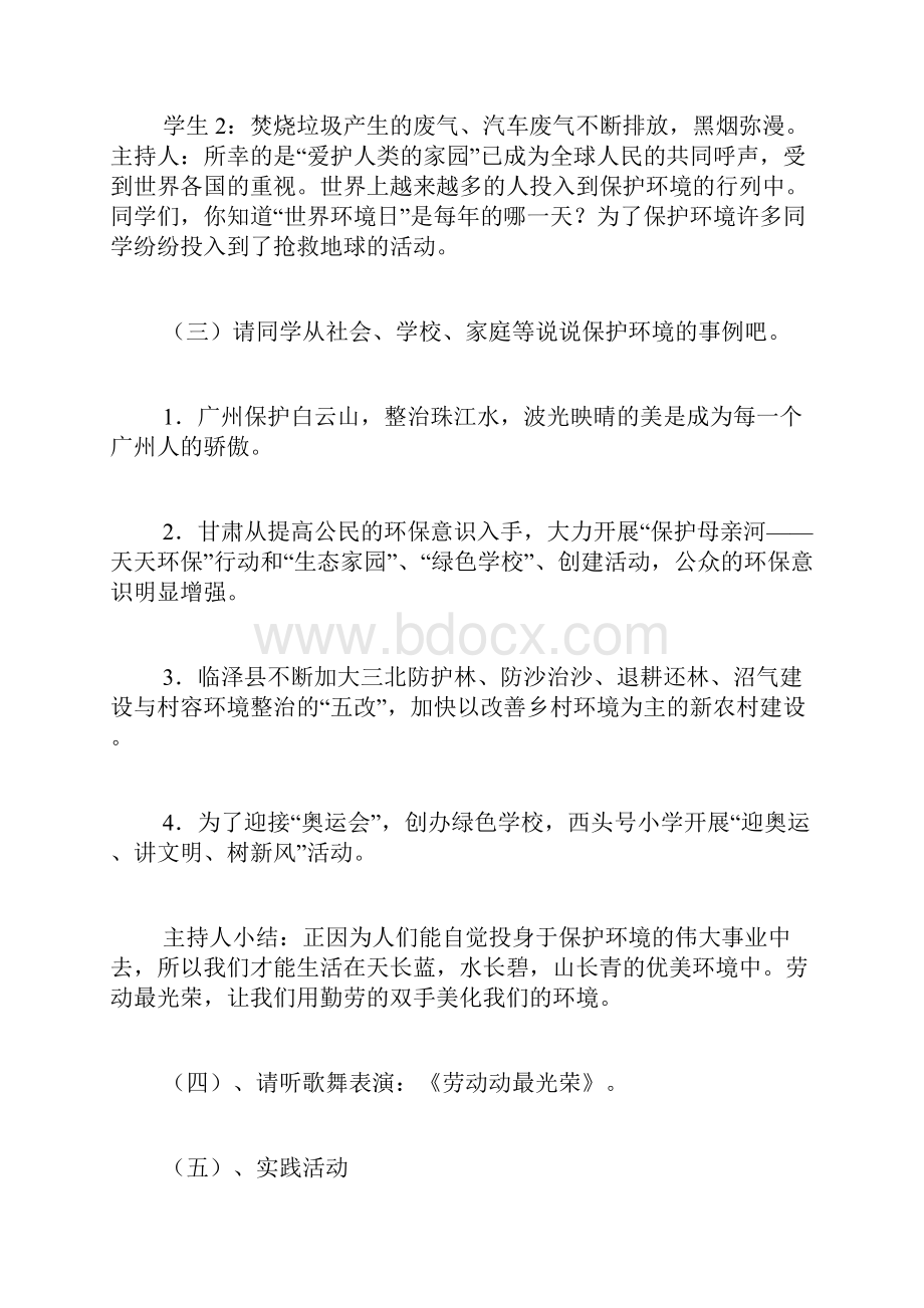 环保从我做起主题班会环保主题班会教案.docx_第2页