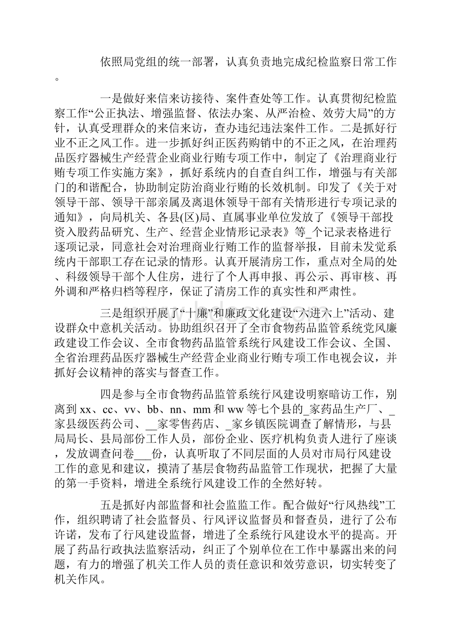 纪检干部四述报告.docx_第2页