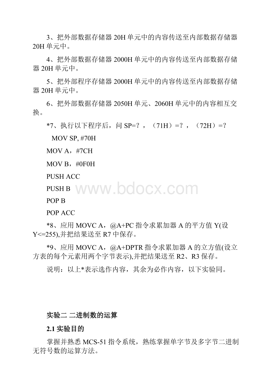 计算机应用系统实验指导书单片机.docx_第2页