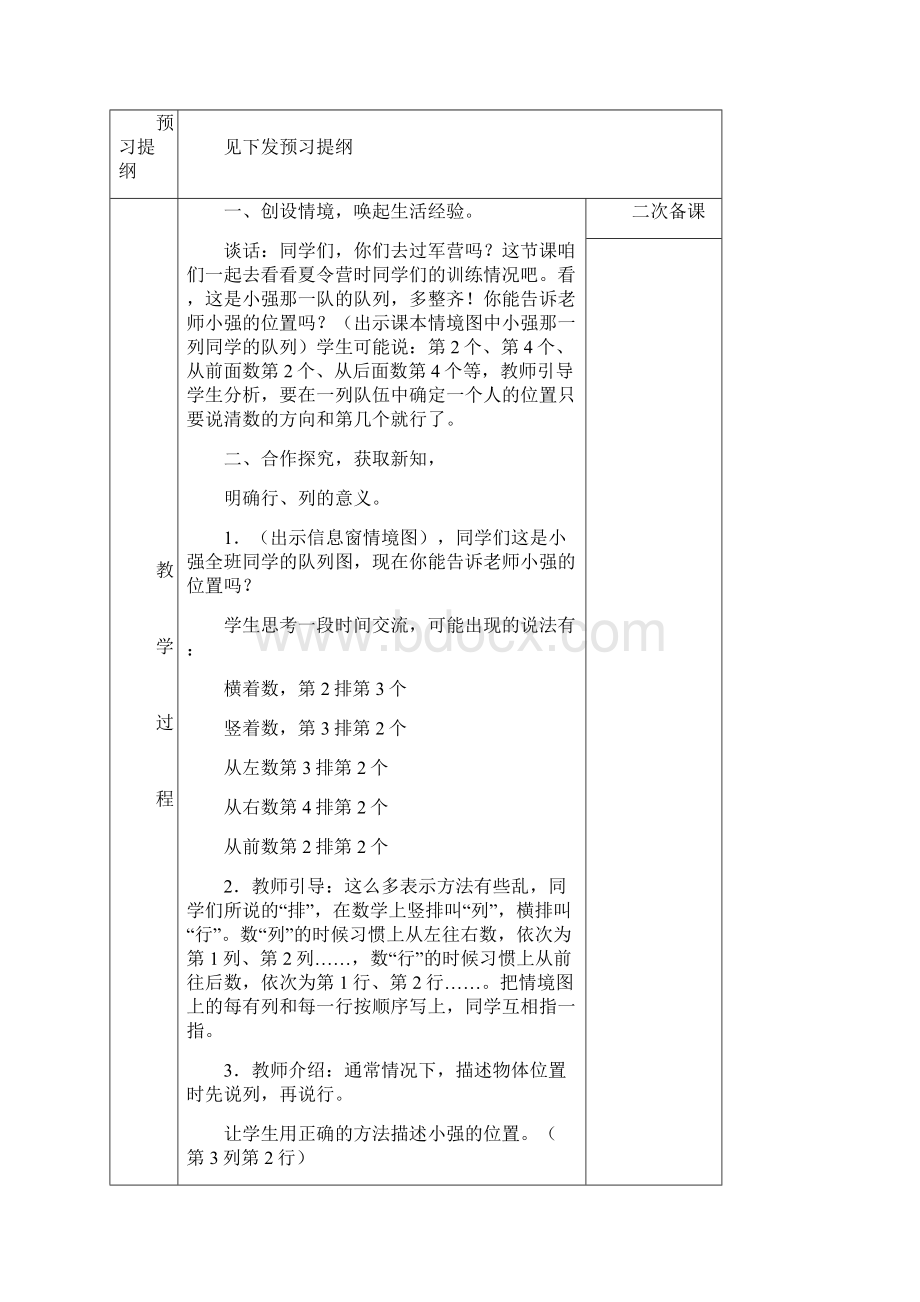 小学五年级数学第四单元电子备课.docx_第2页