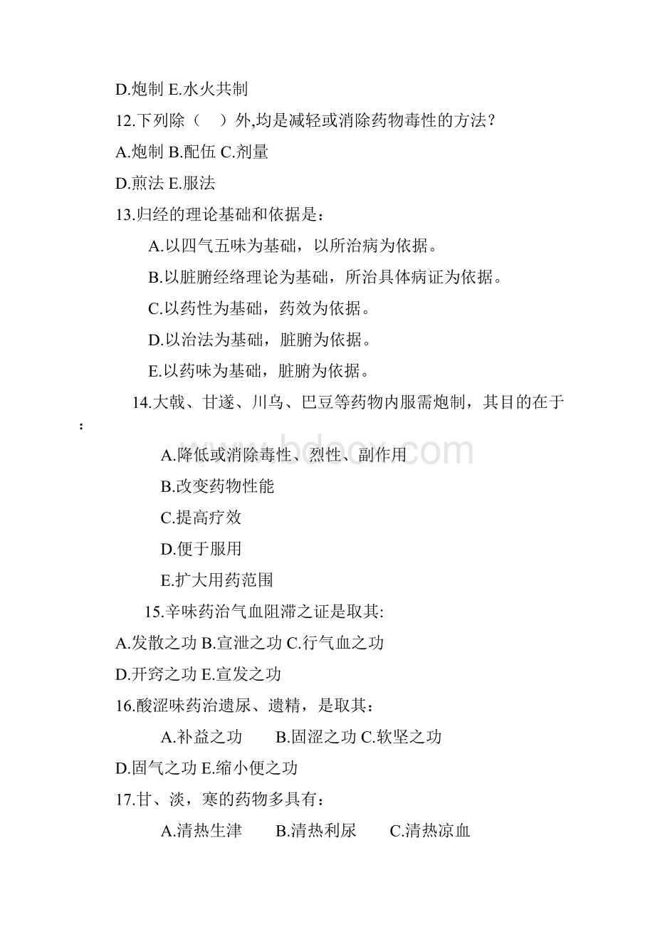 中药学习题.docx_第3页