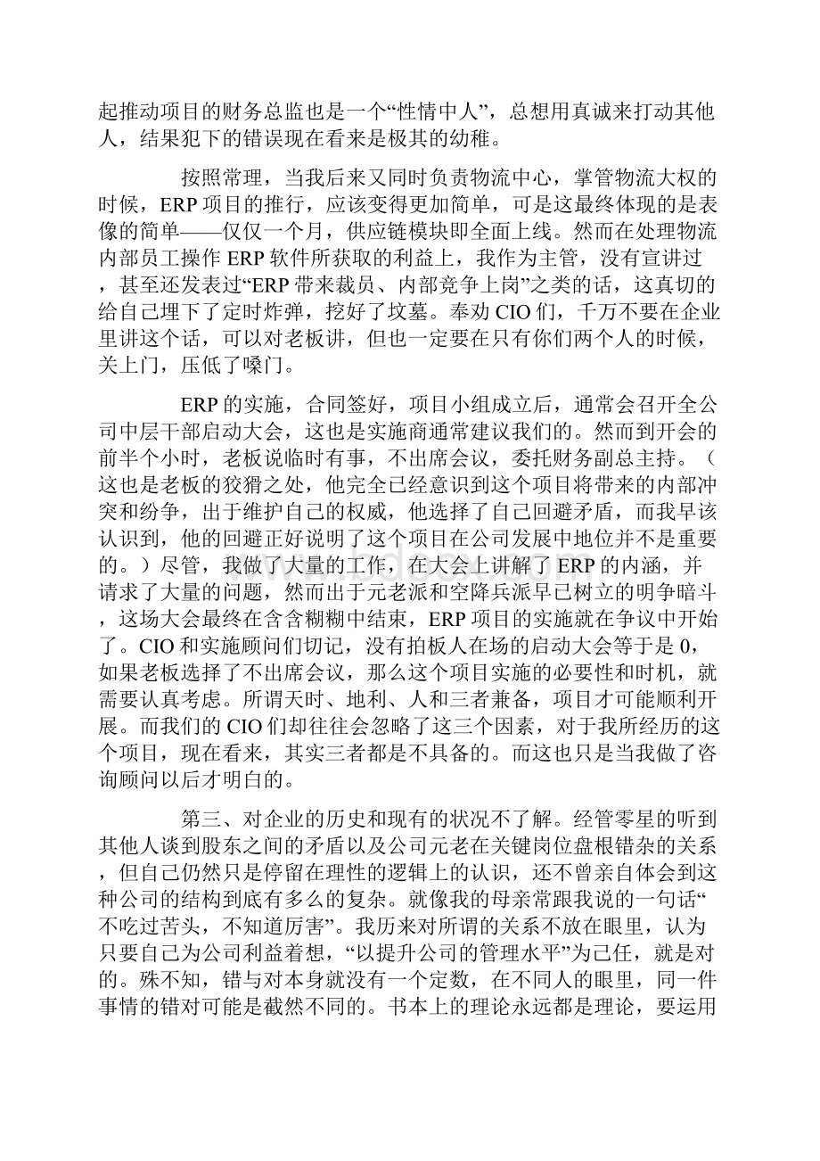 家族企业ERP实施后失败经验总结.docx_第2页