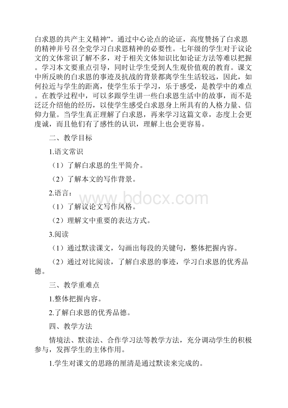 《纪念白求恩》名师教案.docx_第2页