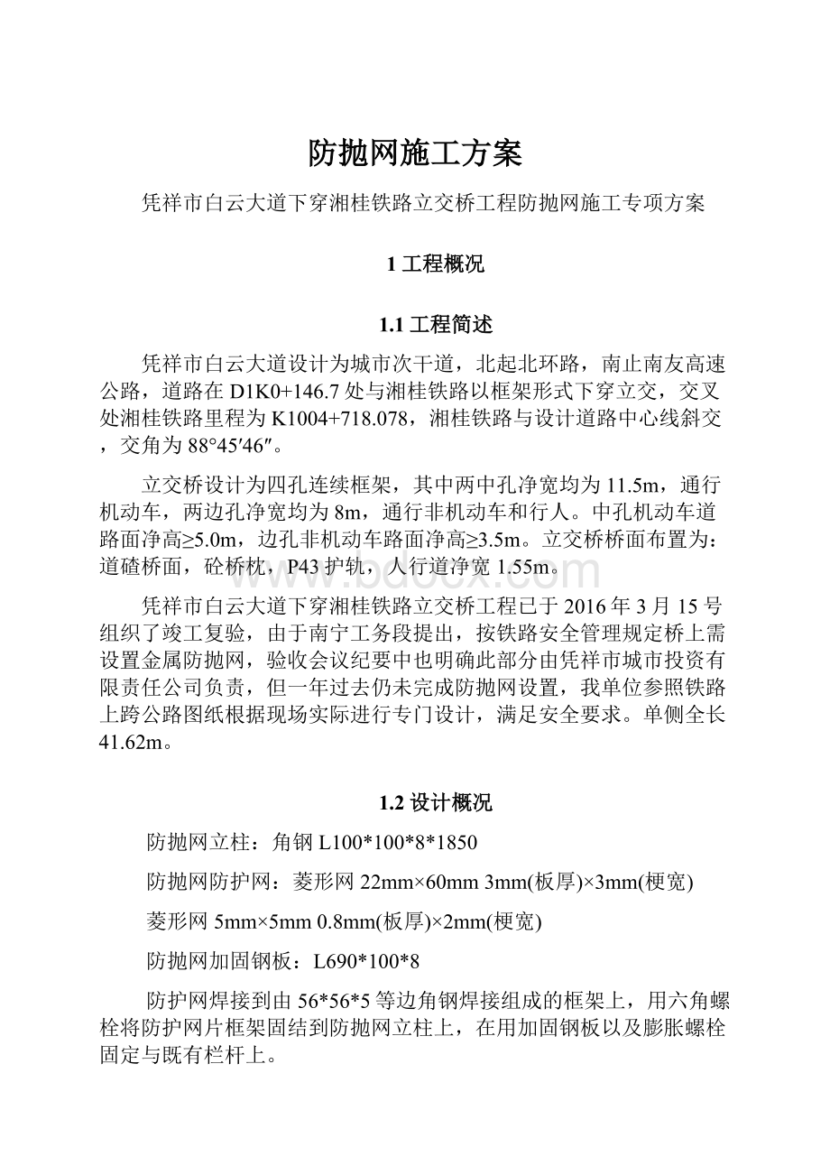 防抛网施工方案.docx_第1页