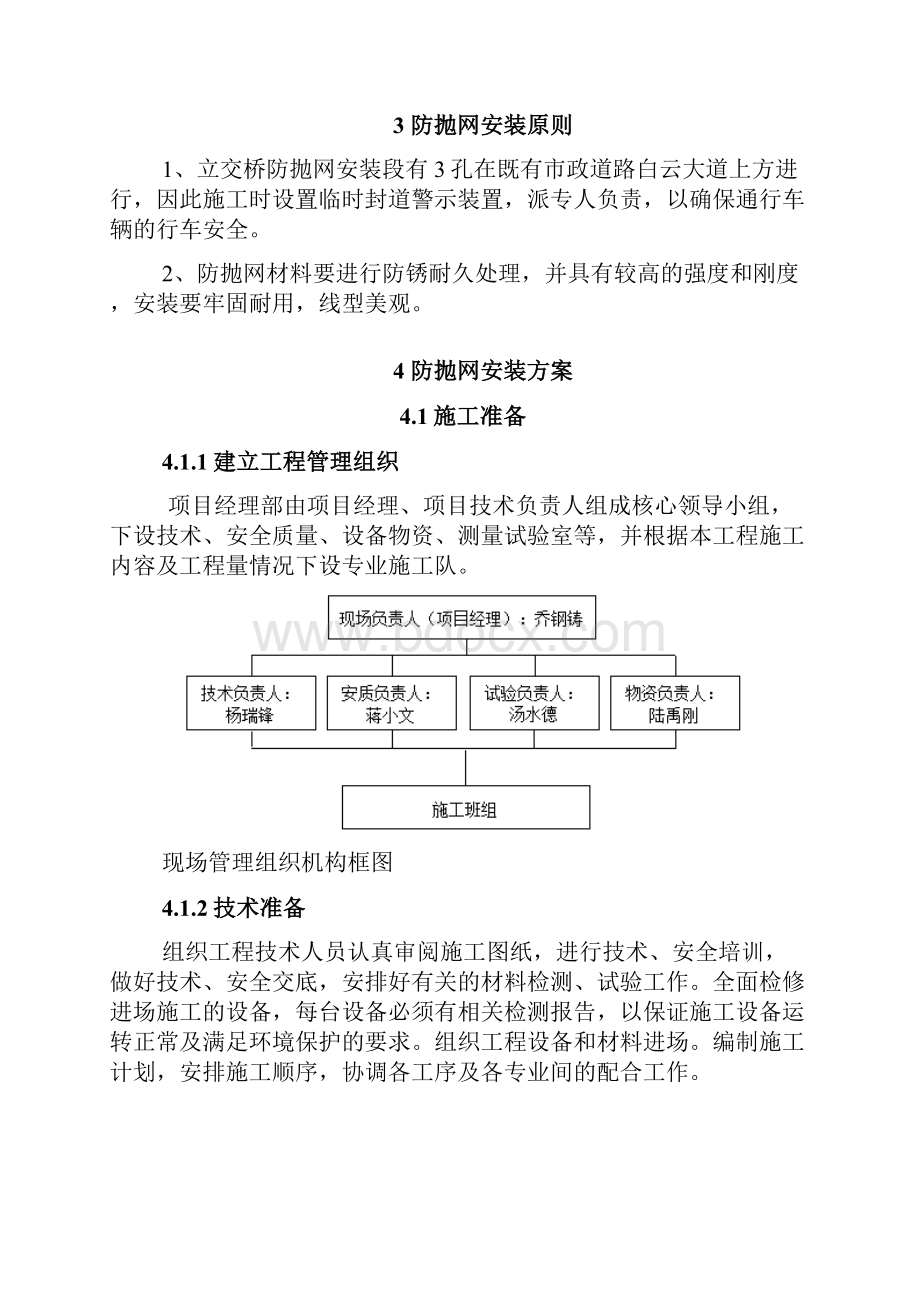 防抛网施工方案.docx_第3页