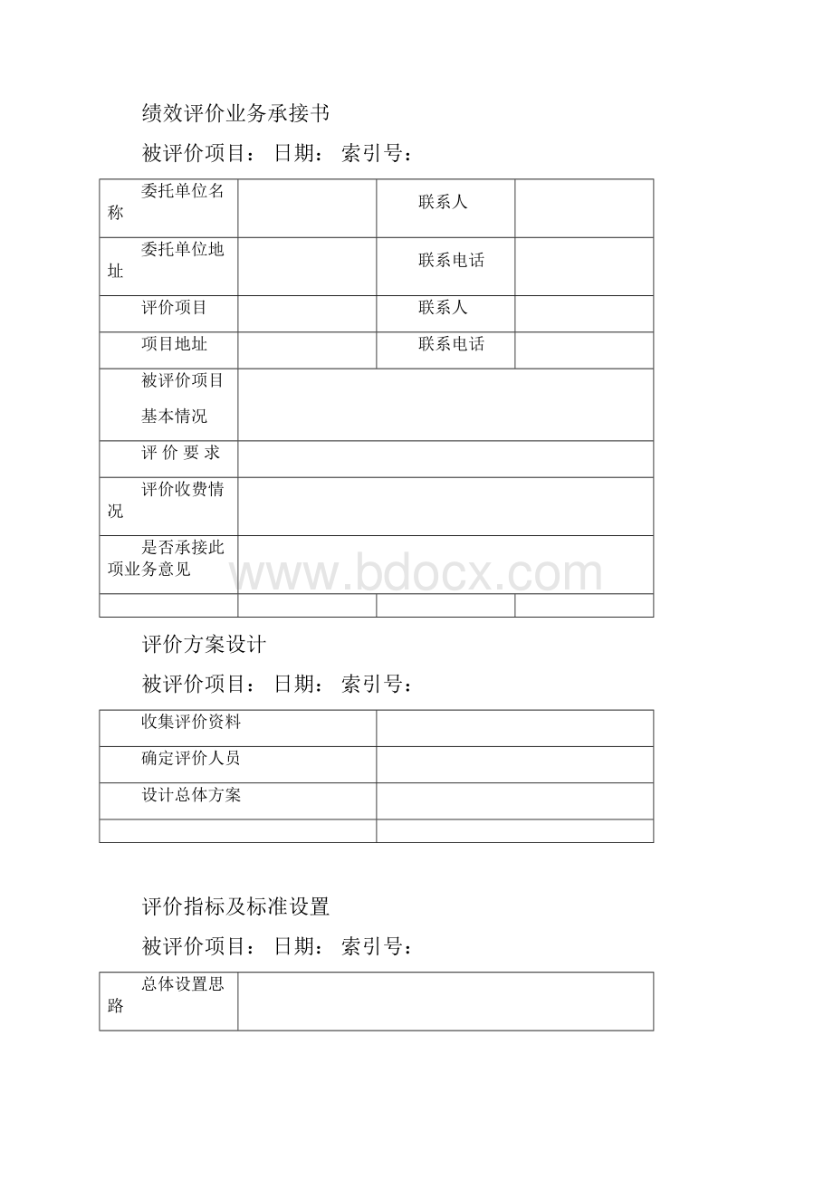 浙江财政支出绩效评价工作底稿.docx_第2页