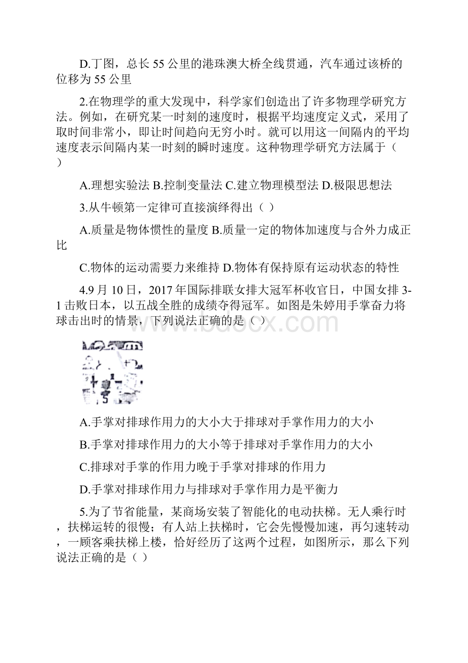 学年陕西省咸阳市高一上学期期末考试物理试题.docx_第2页