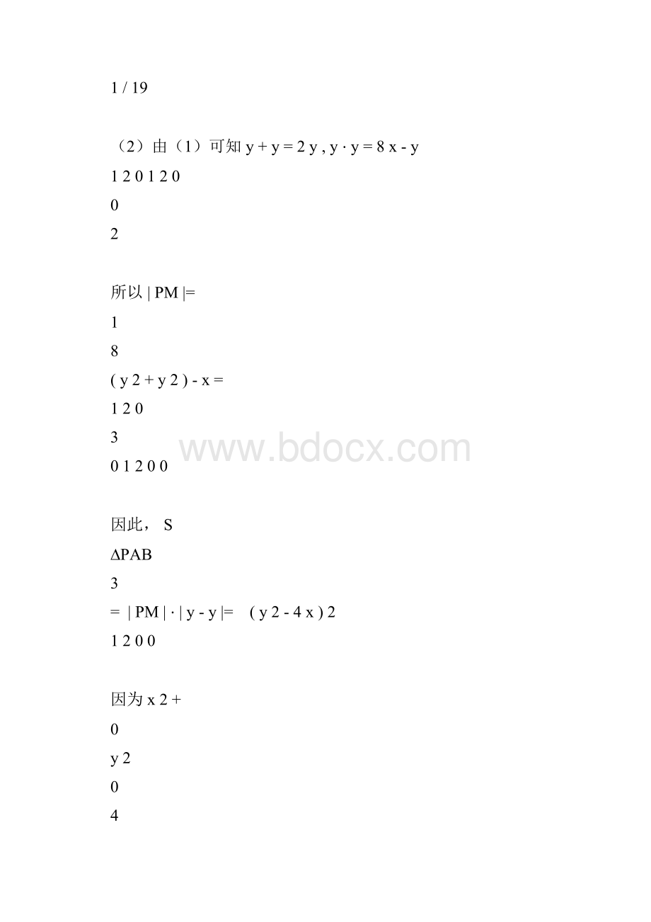 高考圆锥曲线部分大题解析.docx_第3页