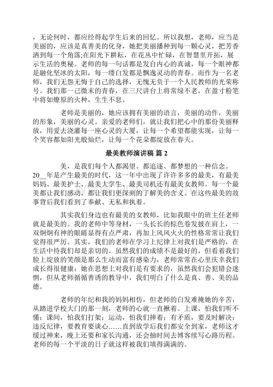 最美教师演讲稿范文10篇.docx_第2页