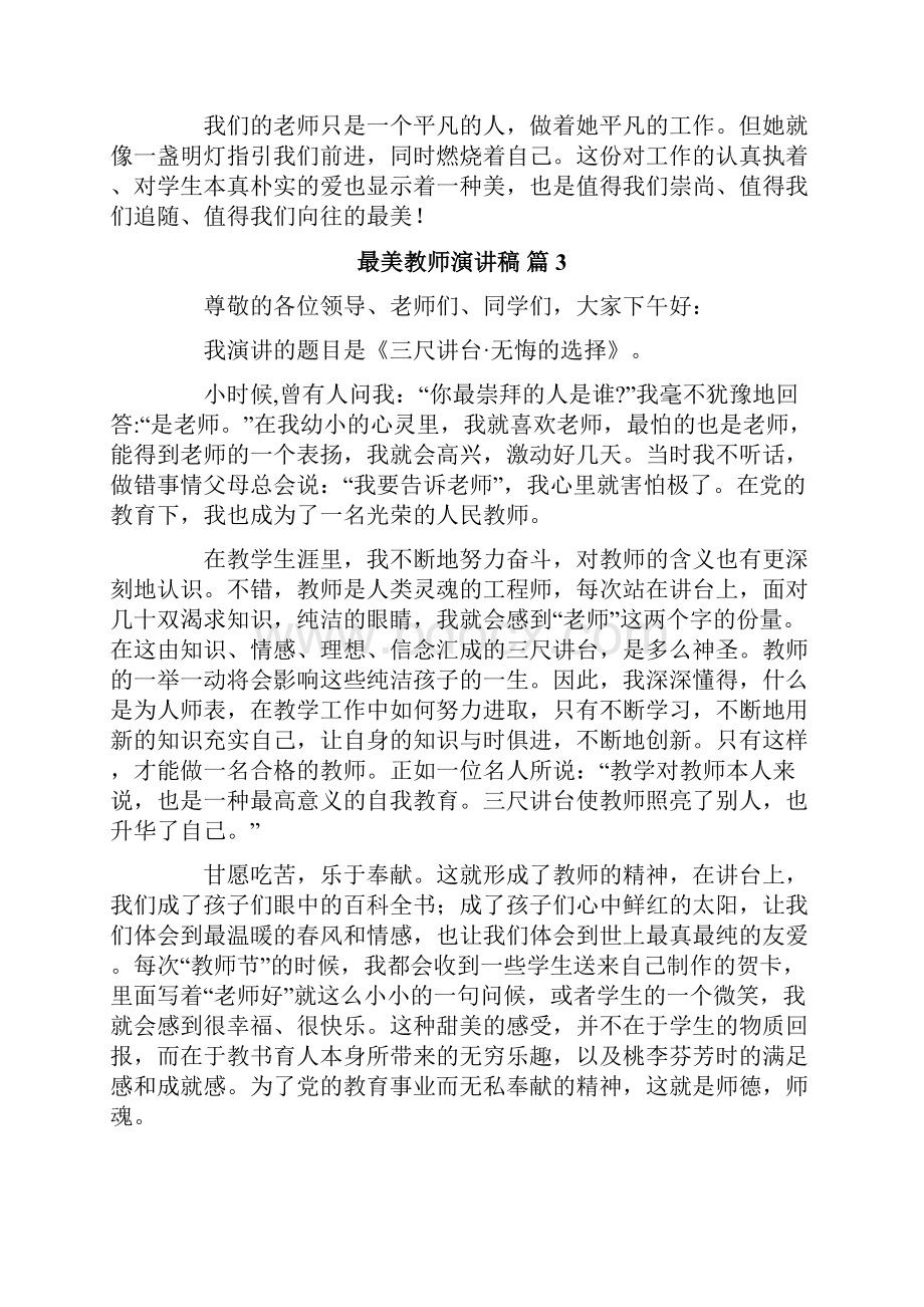 最美教师演讲稿范文10篇.docx_第3页