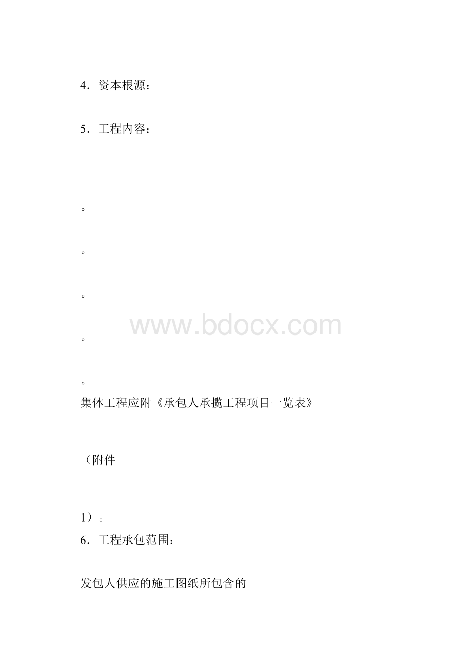 建设工程施工合同GF0201.docx_第2页