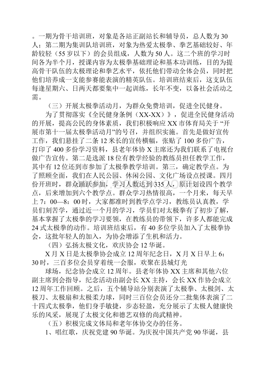 太极拳教学工作总结.docx_第2页