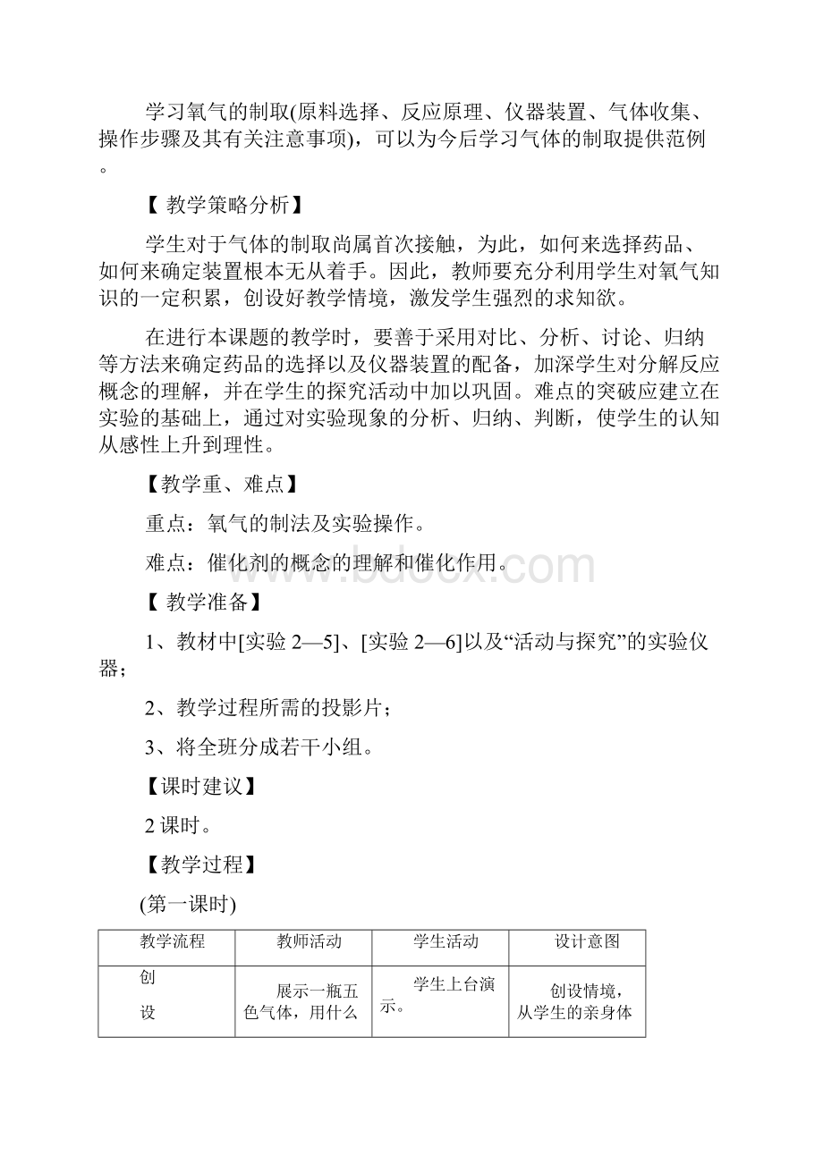 课题3 制取氧气教案1doc.docx_第2页