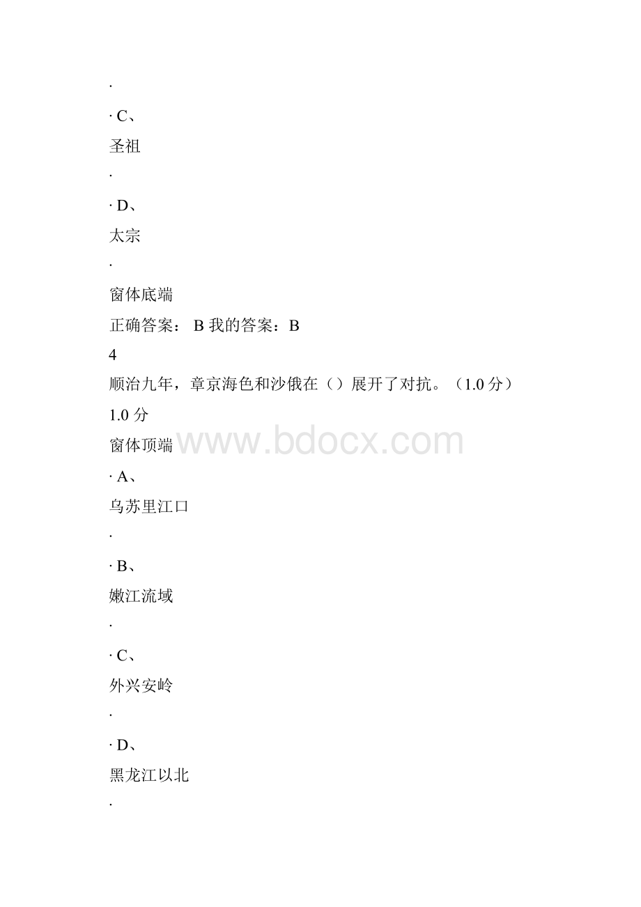 超星尔雅清史期末考试.docx_第3页