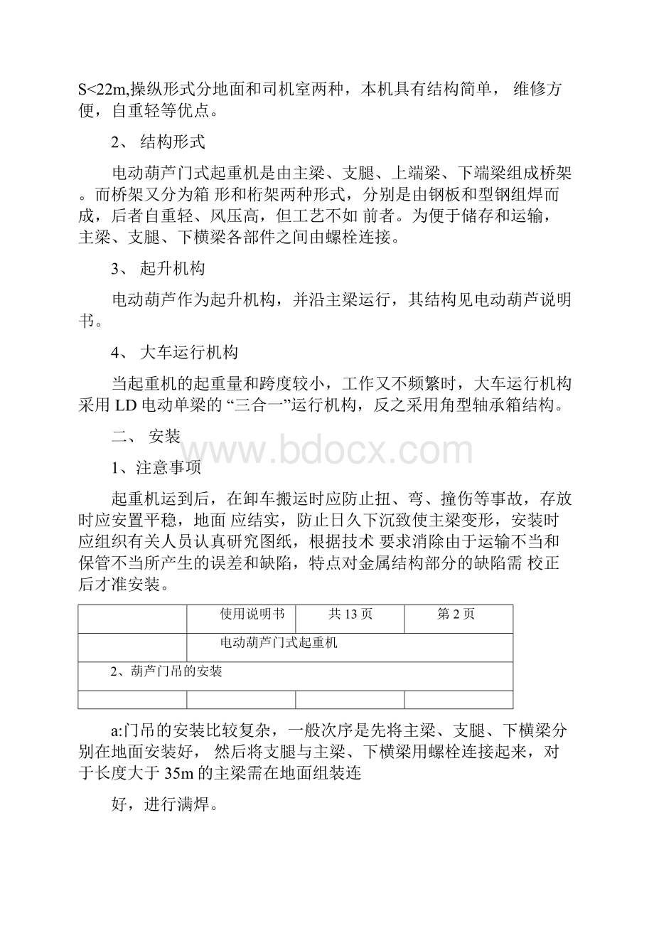 门式起重机使用说明书.docx_第2页