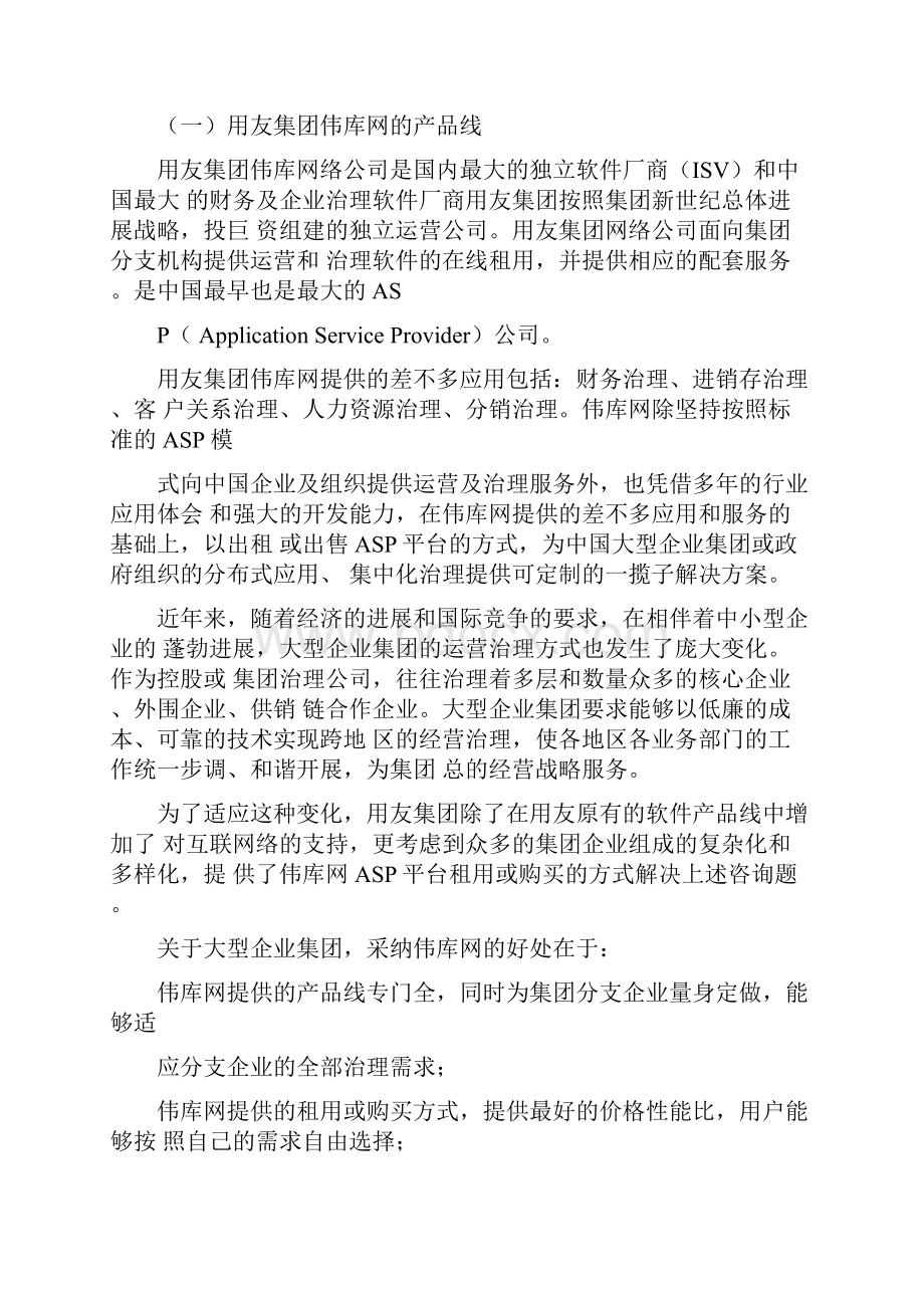 伊利集团项目建议书.docx_第3页