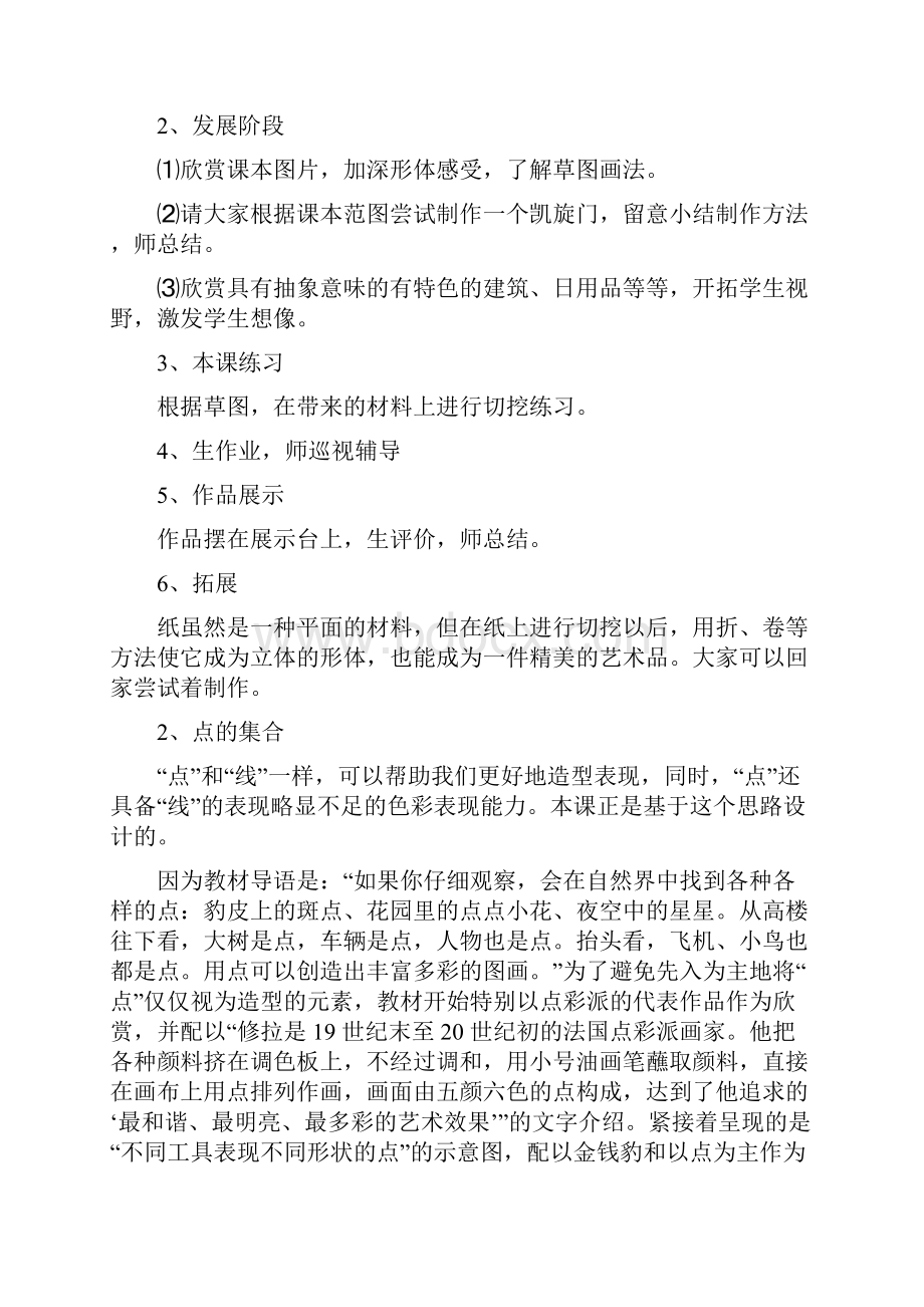 人教版小学美术六年级上册全册教案.docx_第2页