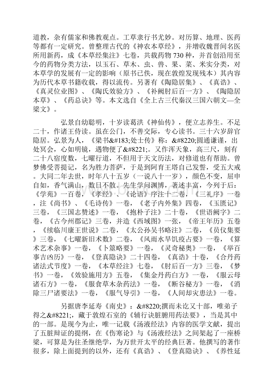 《答谢中书书》赏析.docx_第2页