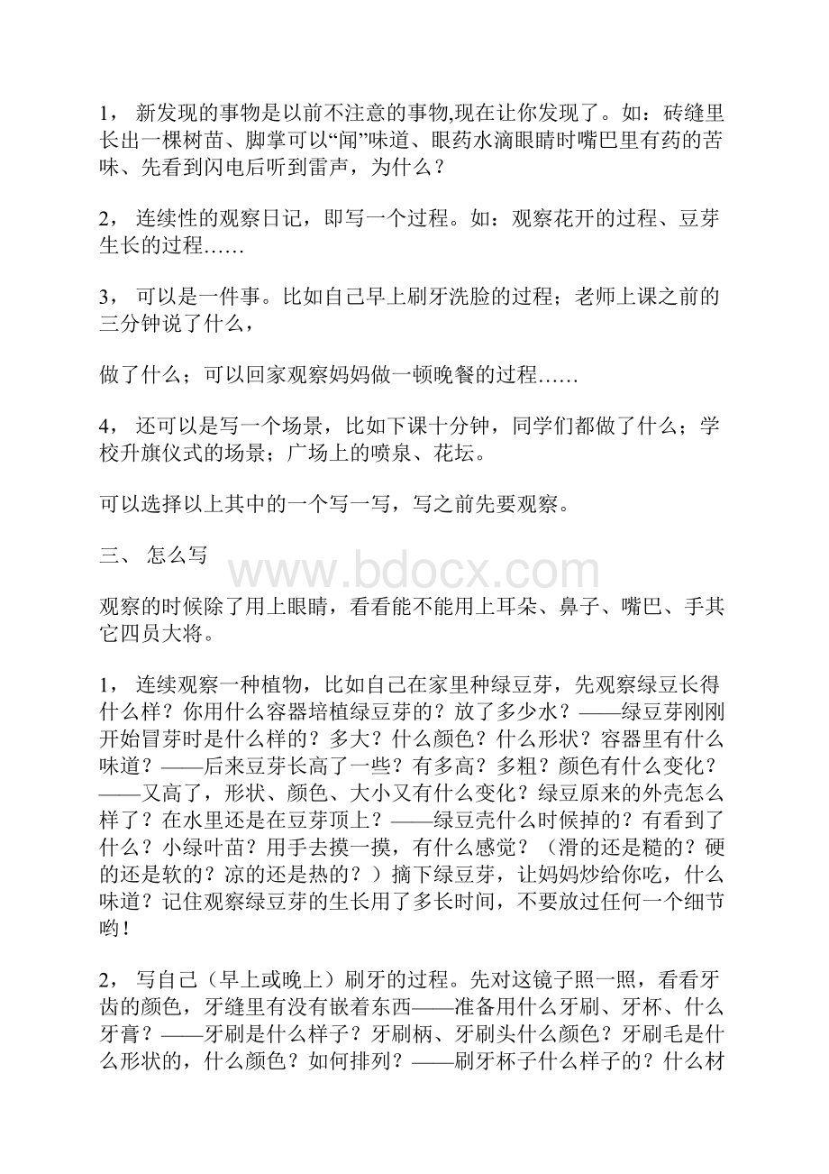 四年级上册第二单元作文指导.docx_第2页