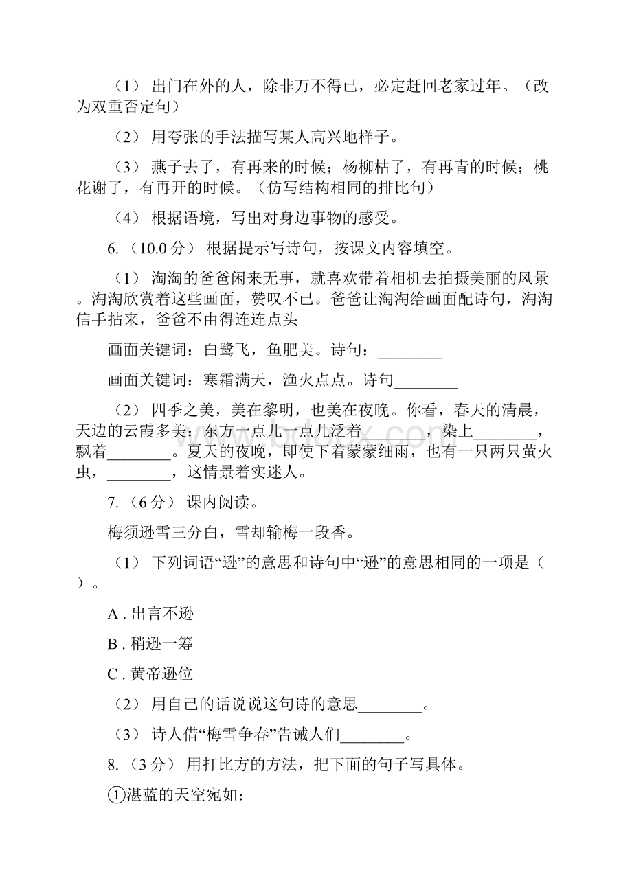 人教统编版六年级上册语文第三单元测试题C卷.docx_第2页