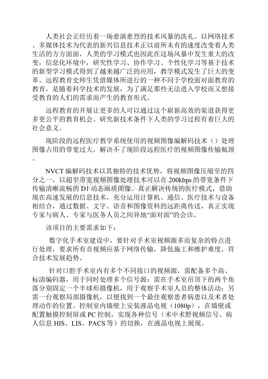 医院远程医疗系统建设方案.docx_第2页