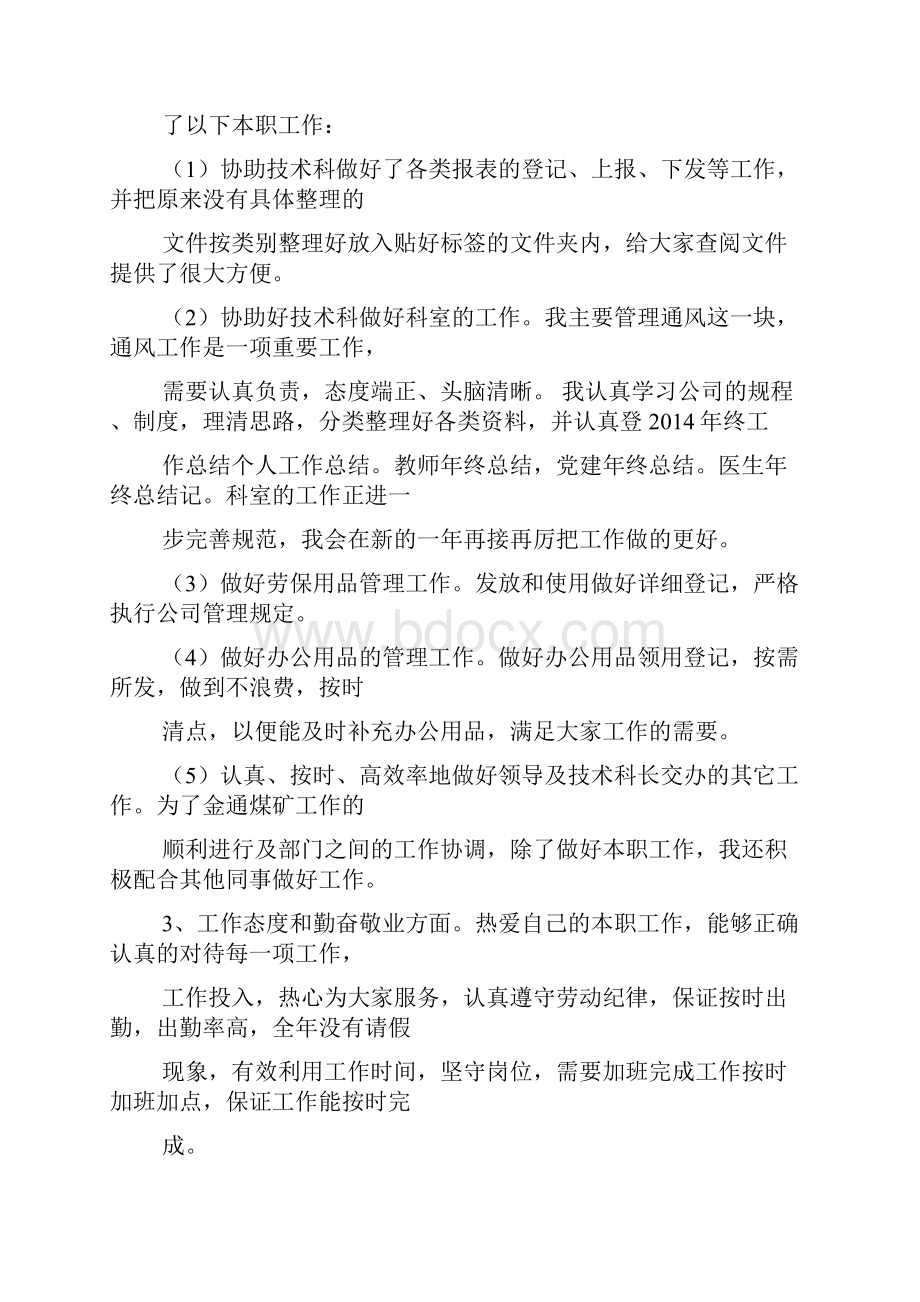 煤矿区长自我评价.docx_第2页