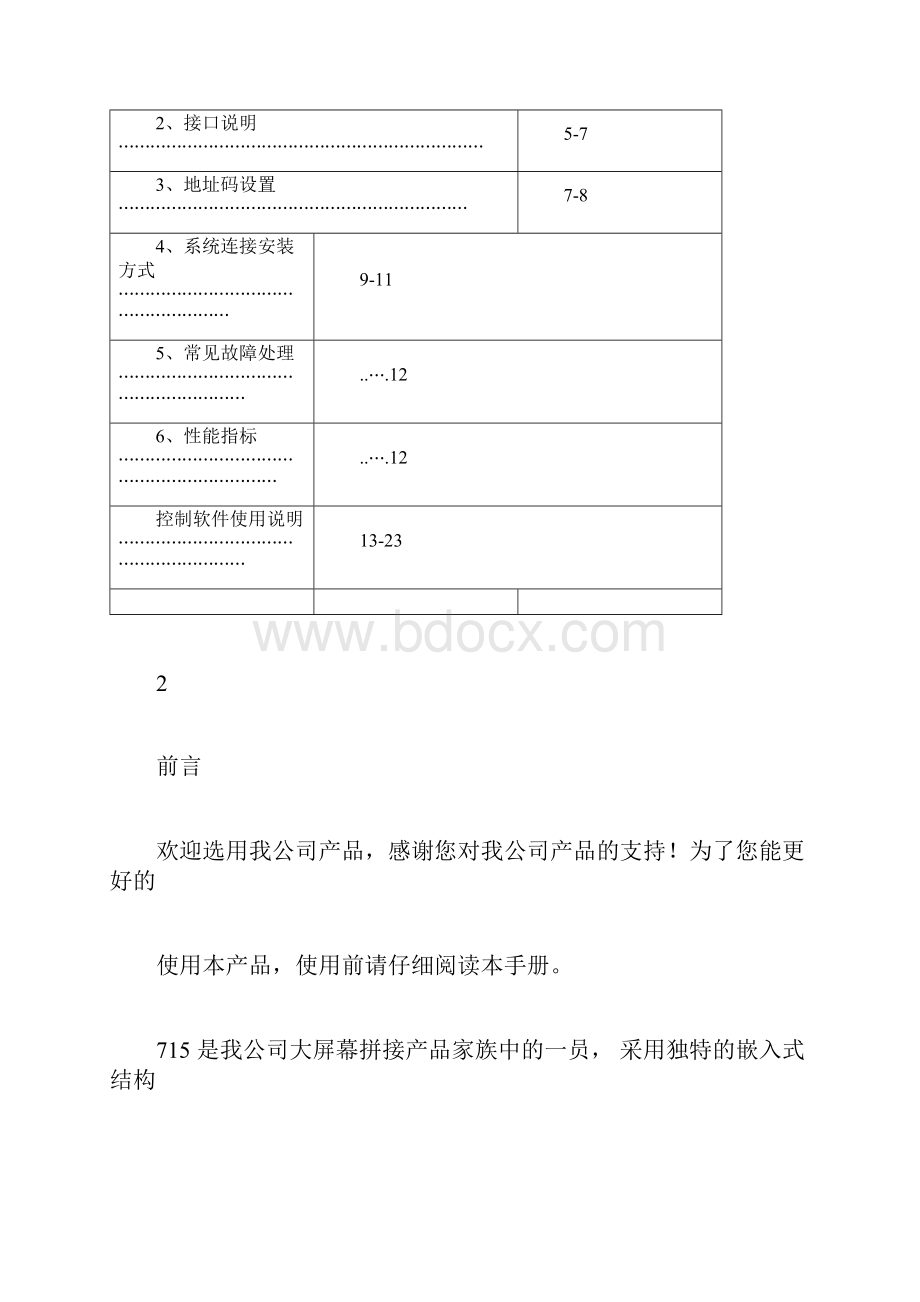 大屏软件说明书.docx_第2页