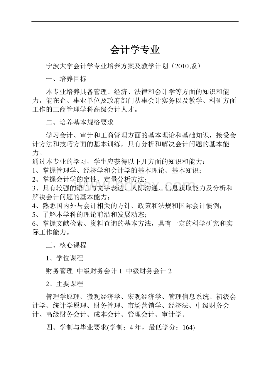 会计学专业.docx_第1页