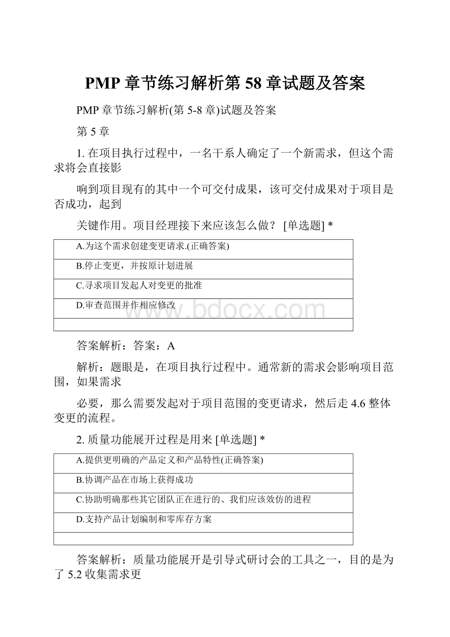 PMP章节练习解析第58章试题及答案.docx