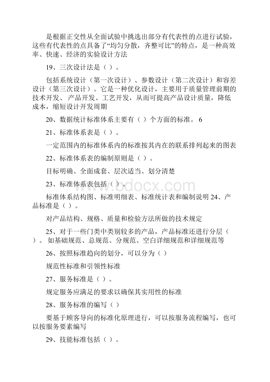 河北省专技人员继续教育标准化练习题.docx_第3页