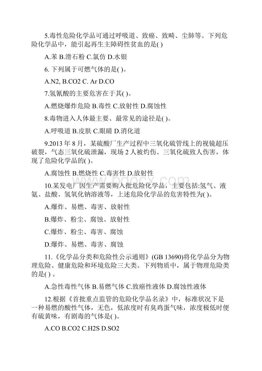 最新注安师专业实务习题集化工安全.docx_第2页