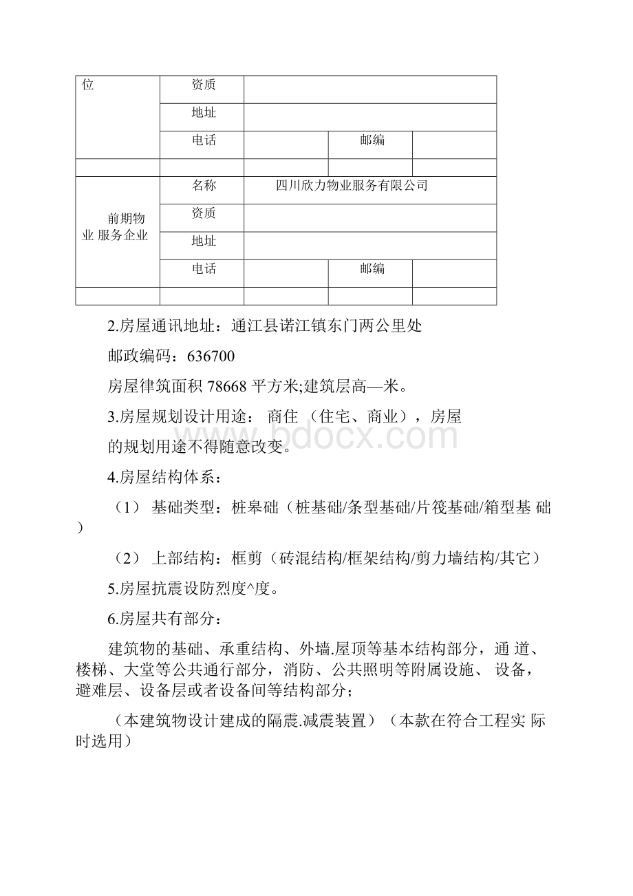 房屋使用说明书样本.docx_第3页