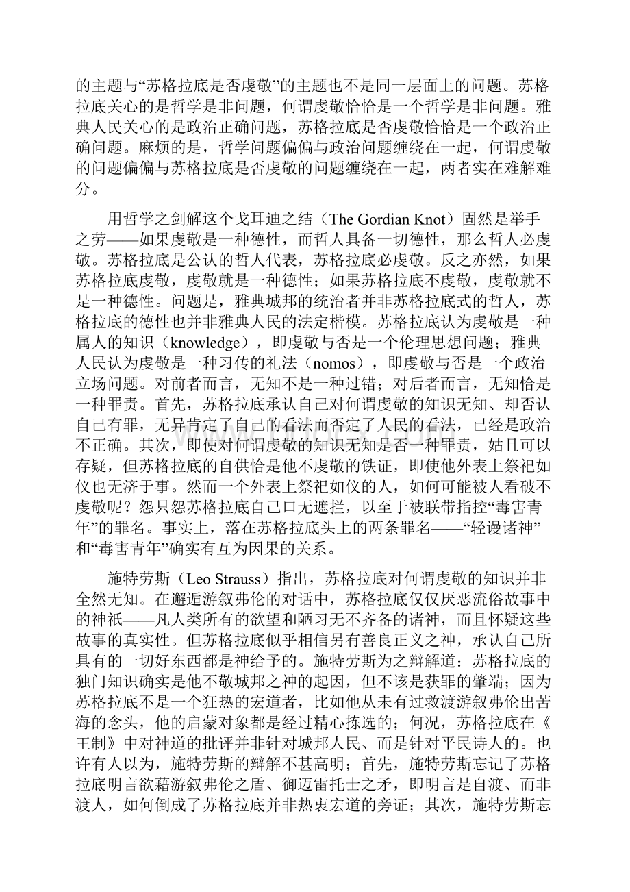 苏格拉底之死上邂逅游叙弗伦.docx_第3页