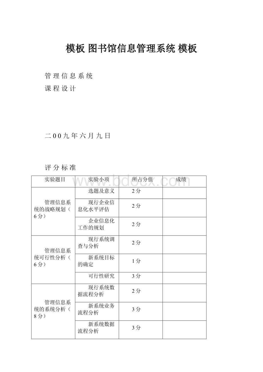 模板 图书馆信息管理系统 模板.docx