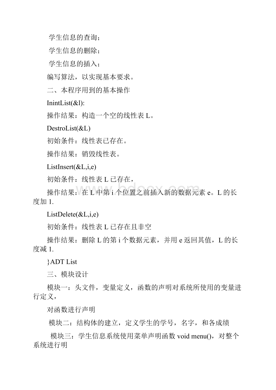 学生信息管理系统数据结构课程设计.docx_第2页