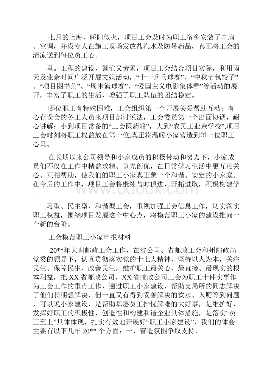 工会模范职工小家申报材料.docx_第3页