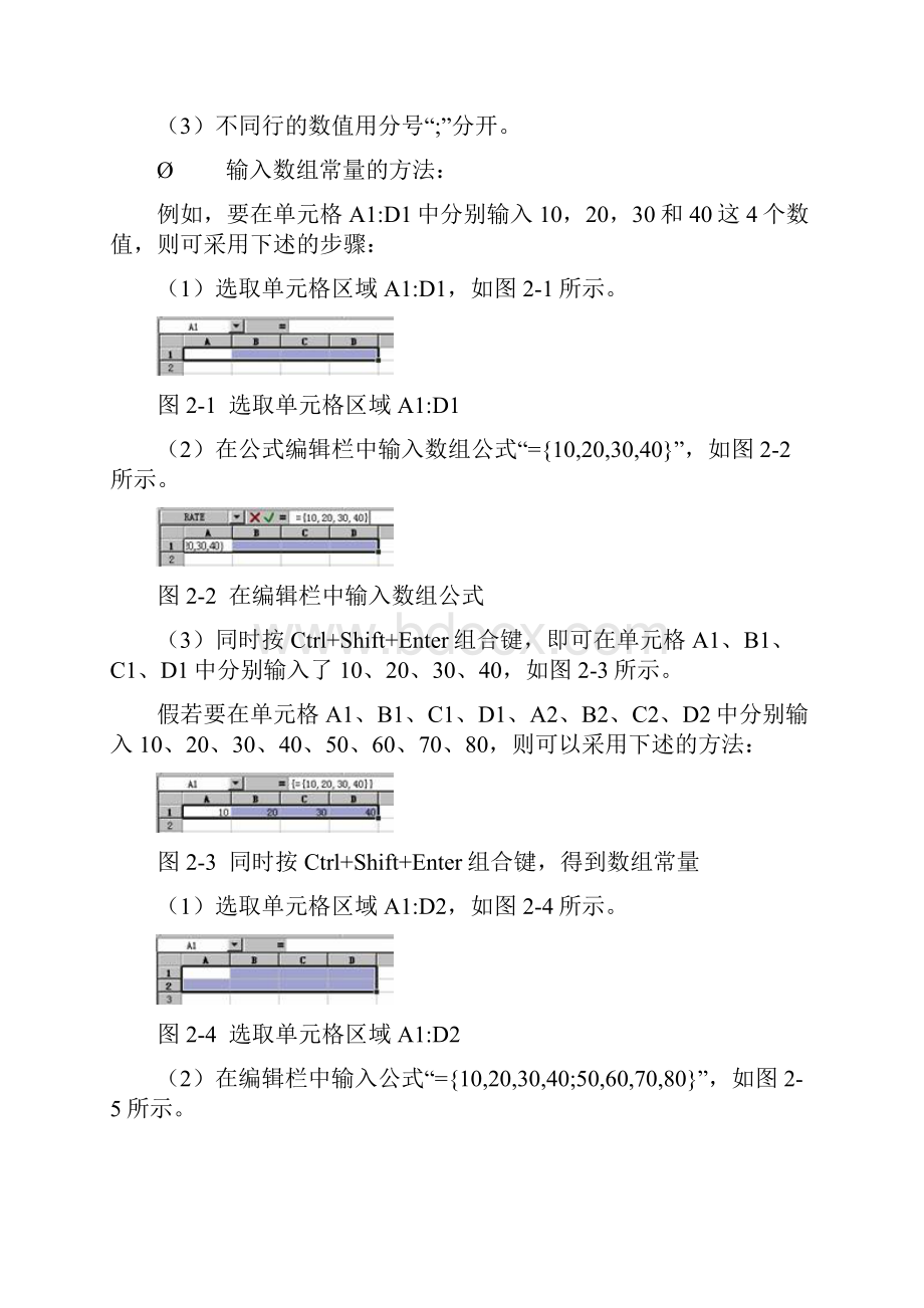 excel函数的高级应用.docx_第2页